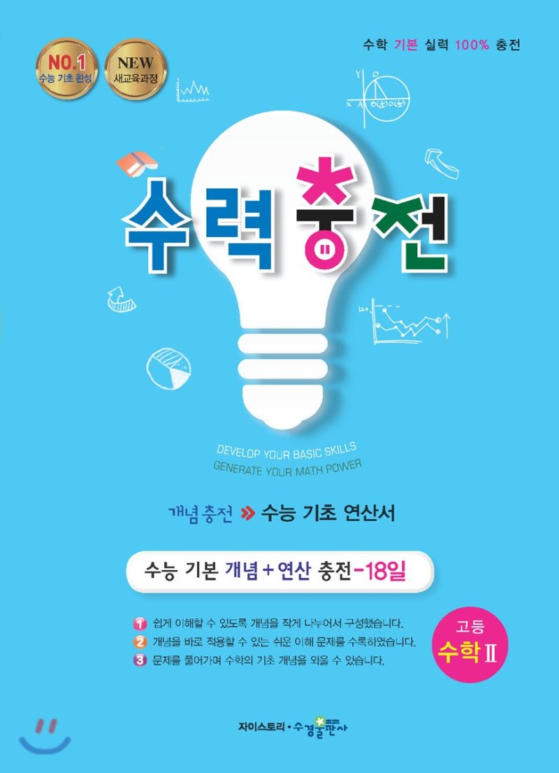 수력충전 고등 수학1 수학2 답지 PDF 파일 받기