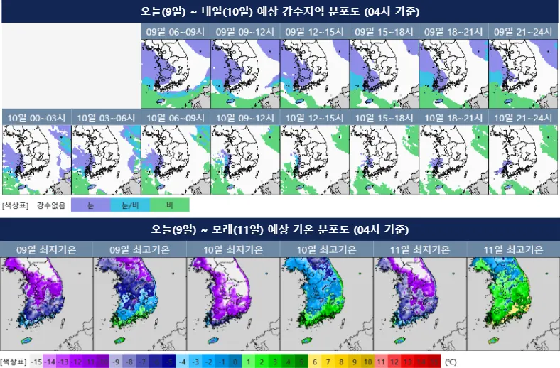 오늘~내일 예상 강수지역과 오늘~모레 예상 기온 분포도