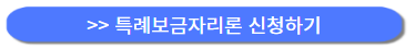 한국주택금융공사-홈페이지-바로-가기-버튼