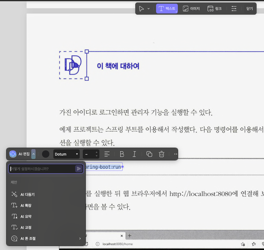updf-도구-편집모드3 - ai편집모드 선택한 화면