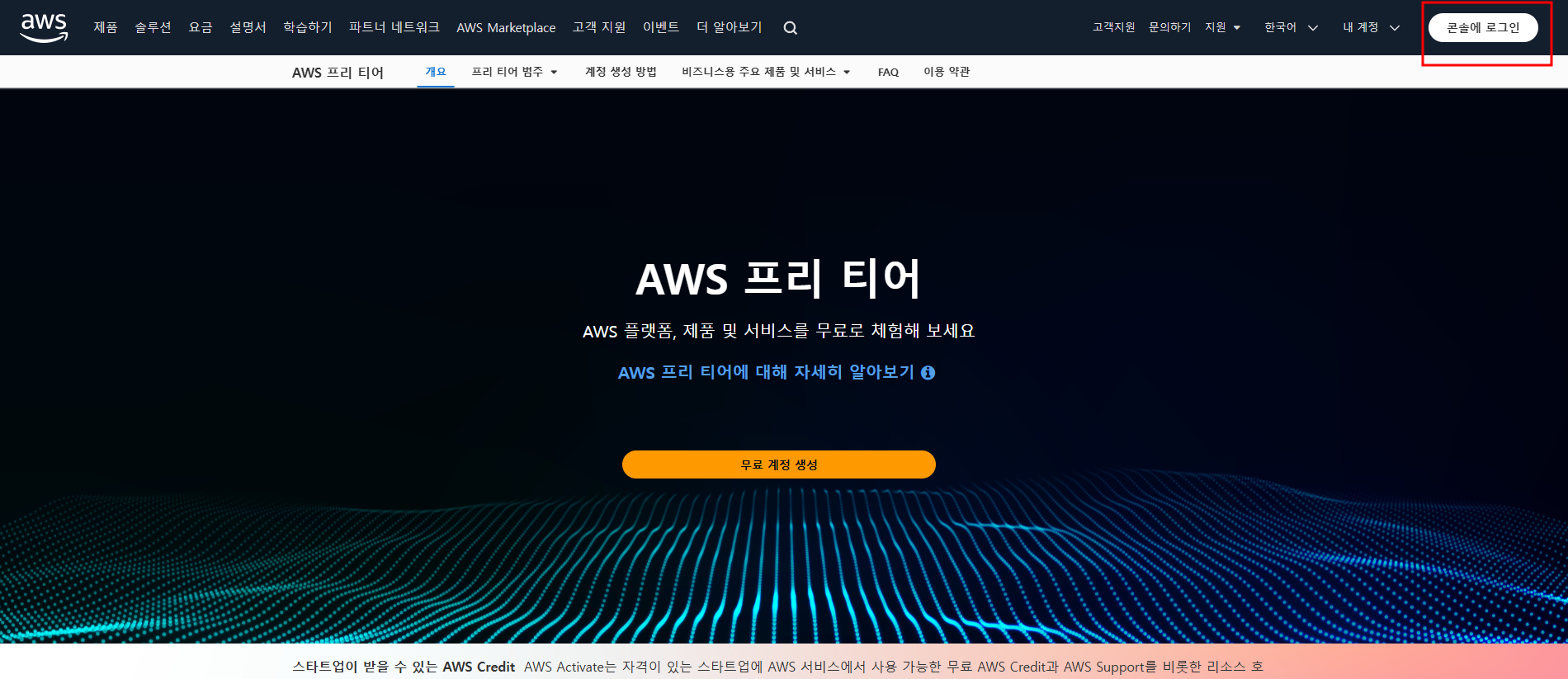 aws 접속화면