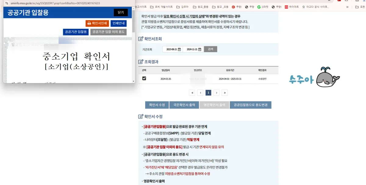 중소기업확인서(소상공인확인서)-출력방법