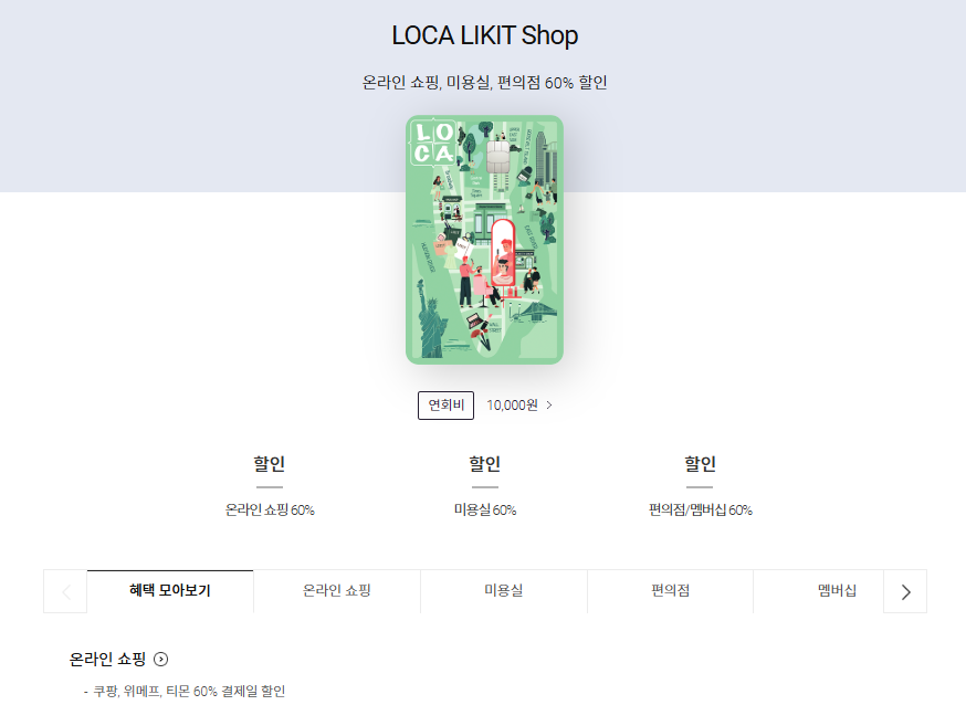 쿠팡 와우멤버십 혜택 및 할인방법