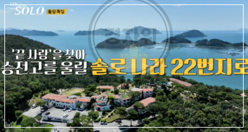 나는솔로-22기-촬영지