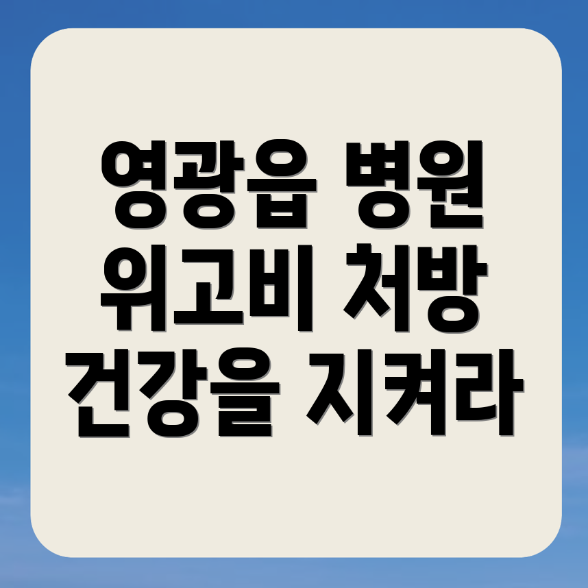 위고비