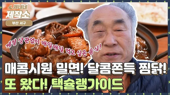 생방송 투데이 24년 전통 경주 밀면 맛집 법칙 소개_5