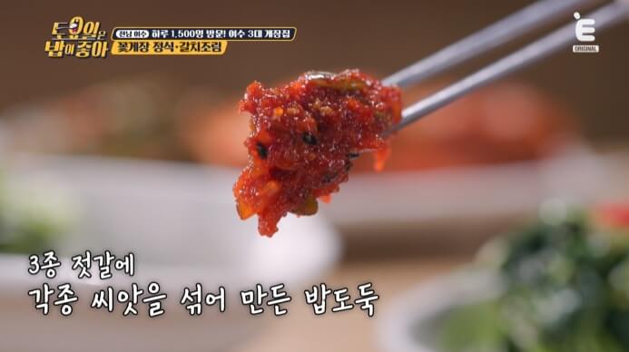씨앗비빔젓갈