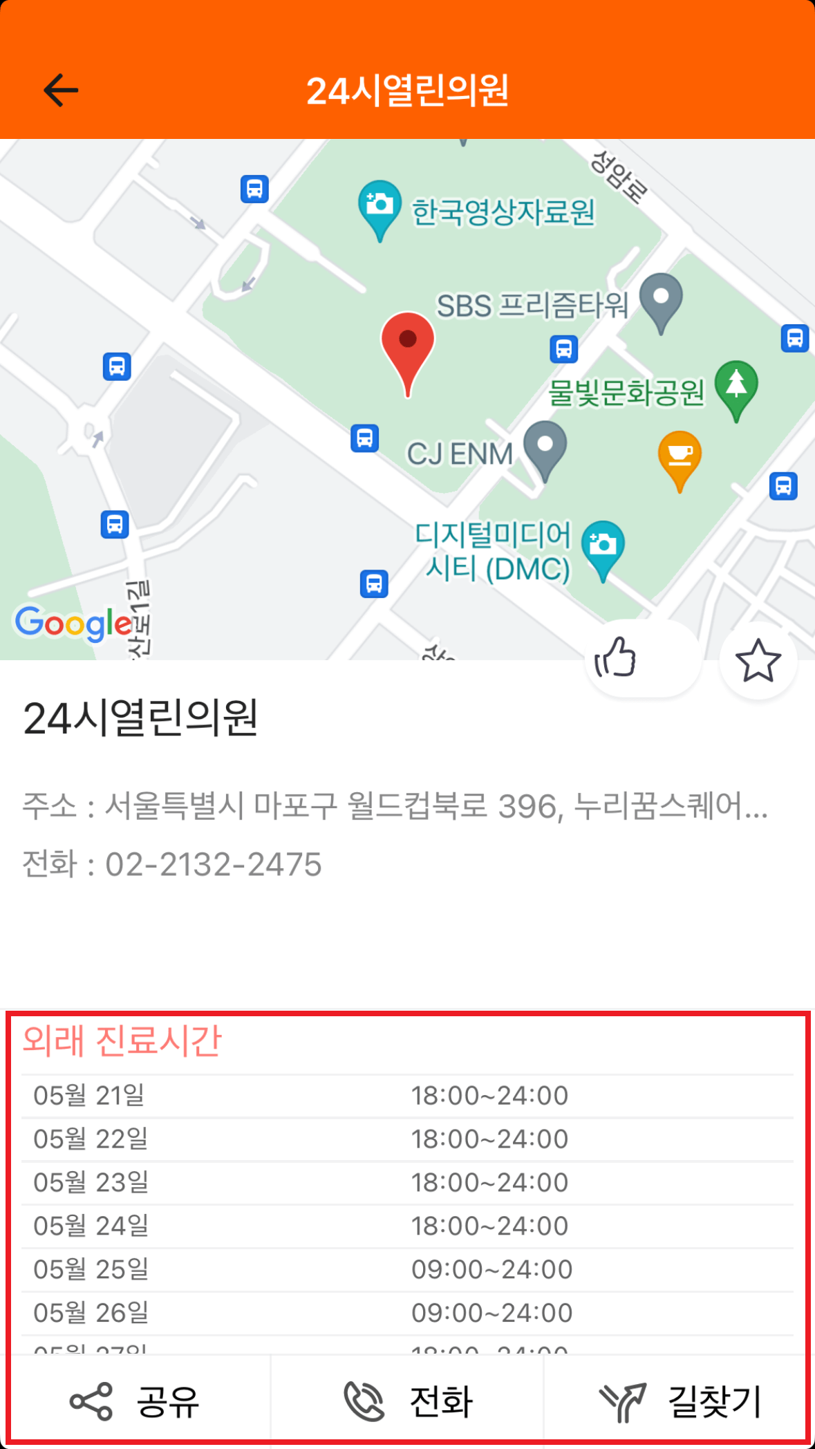 응급의료정보제공 앱