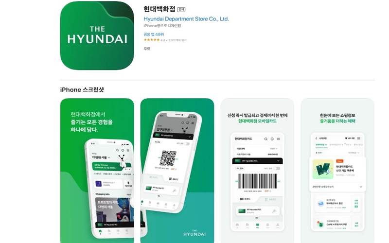 아이폰 전용 현대백화점 공식 어플 소개