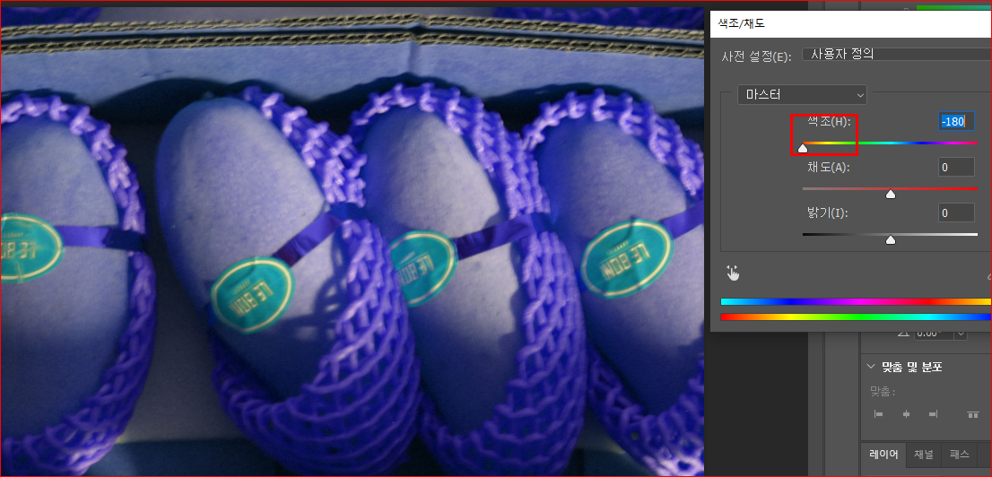 색조 왼쪽 끝까지 드래그