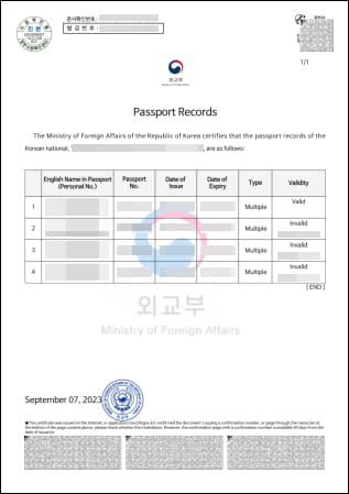 여권발급기록증명서 양식