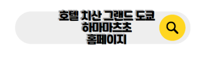 도쿄 신혼여행