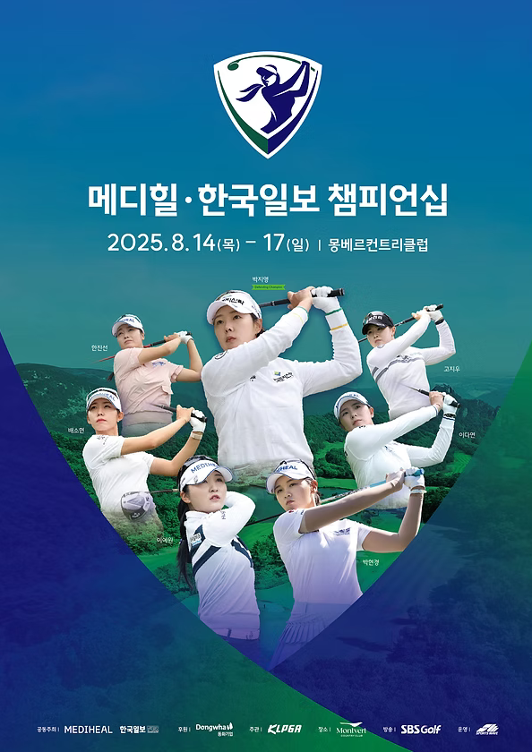 메디힐,한국일보 챔피언십 포스터