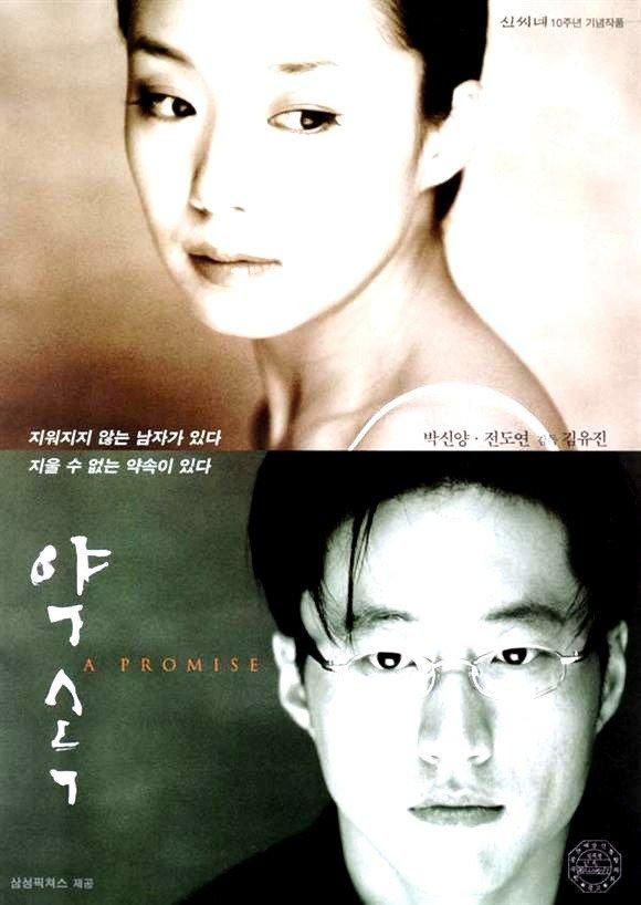 배우 전도연의 끝판왕 필모그래피