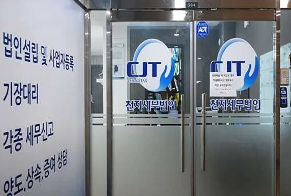 천지세무법인 인천지사