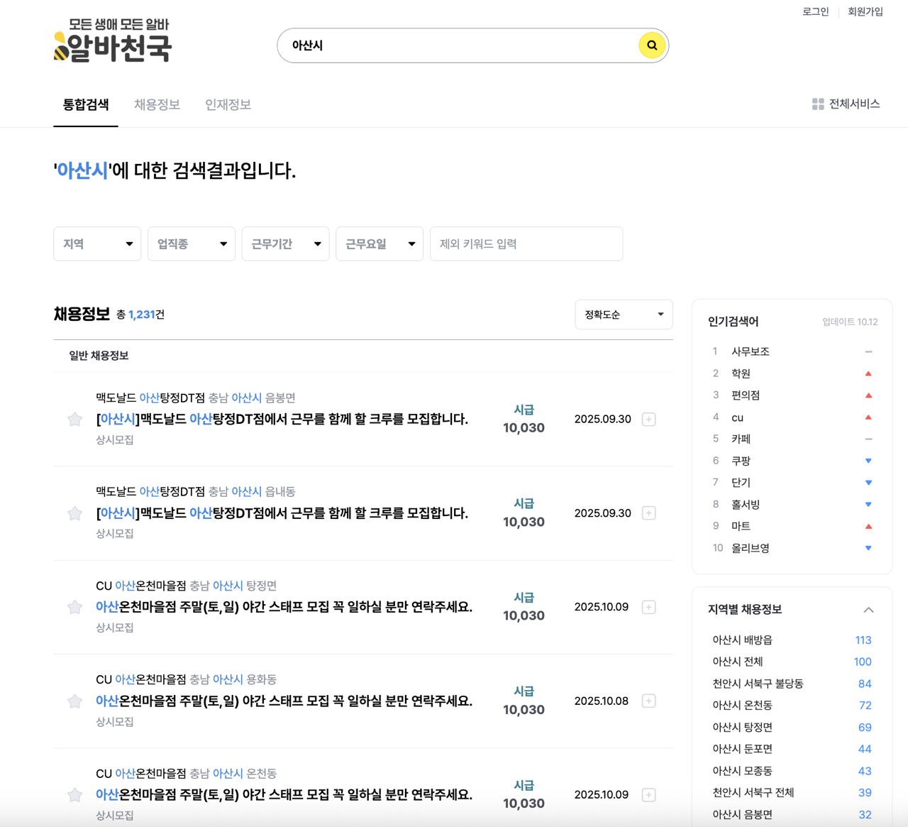 아산시-알바천국-2025년10월