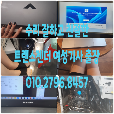 분당구 구미동 미금역 컴퓨터수리