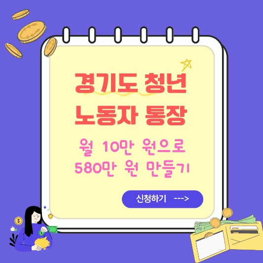 경기도-청년-노동자통장-가이드-썸네일
