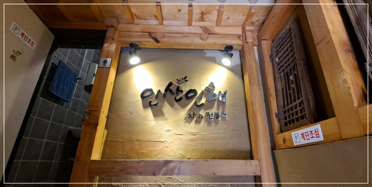 인산인해-화장실