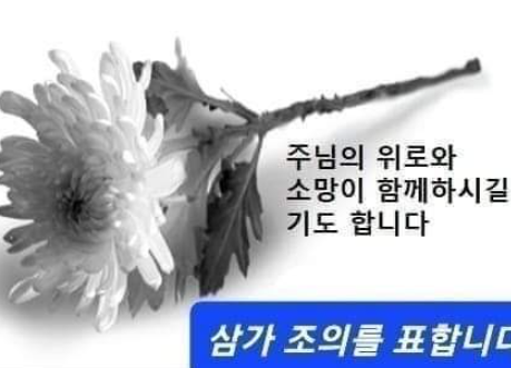 기독교 부고 위로문자 예시 소개