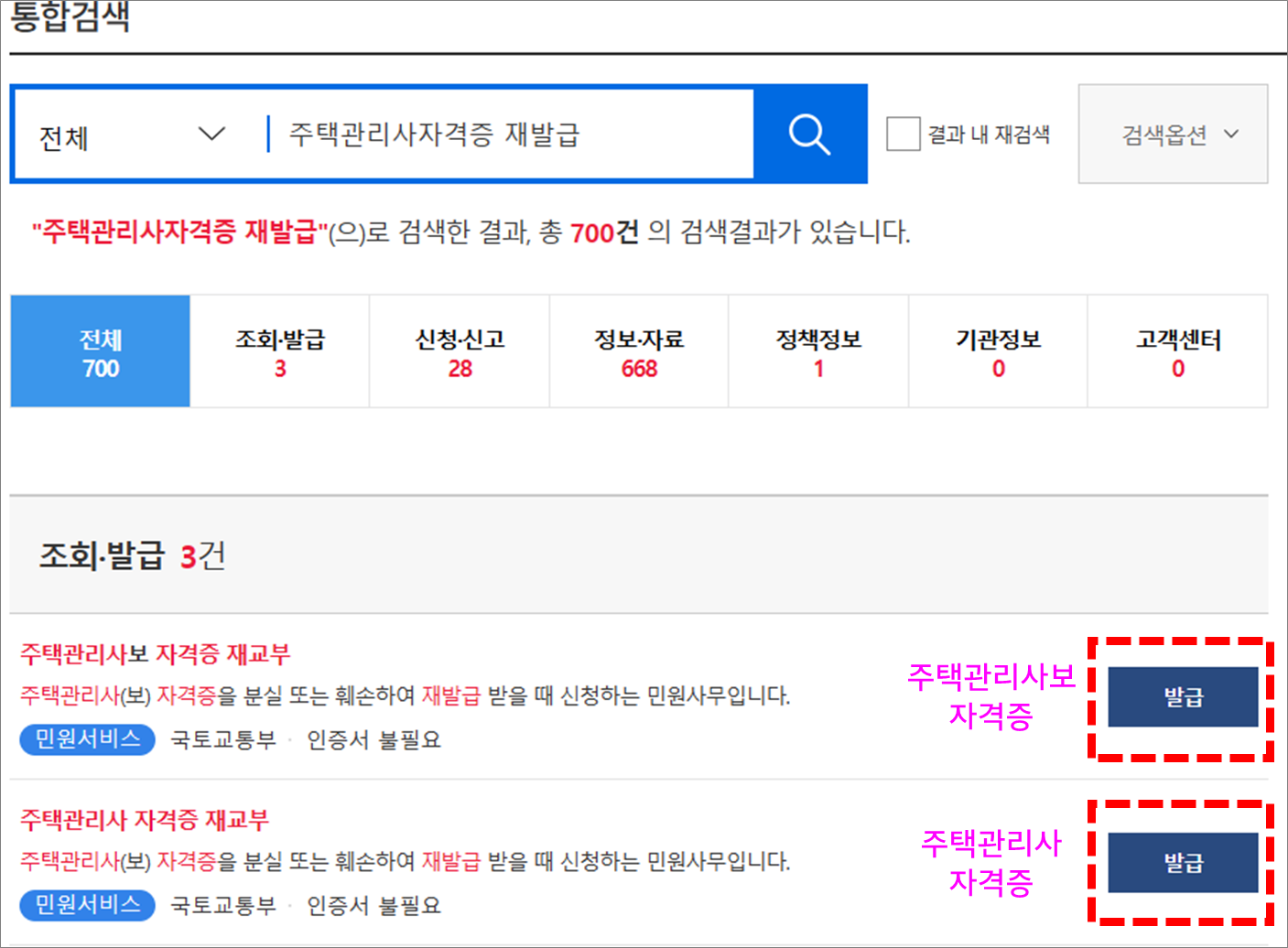 정부24 주택관리사 재발급 조회