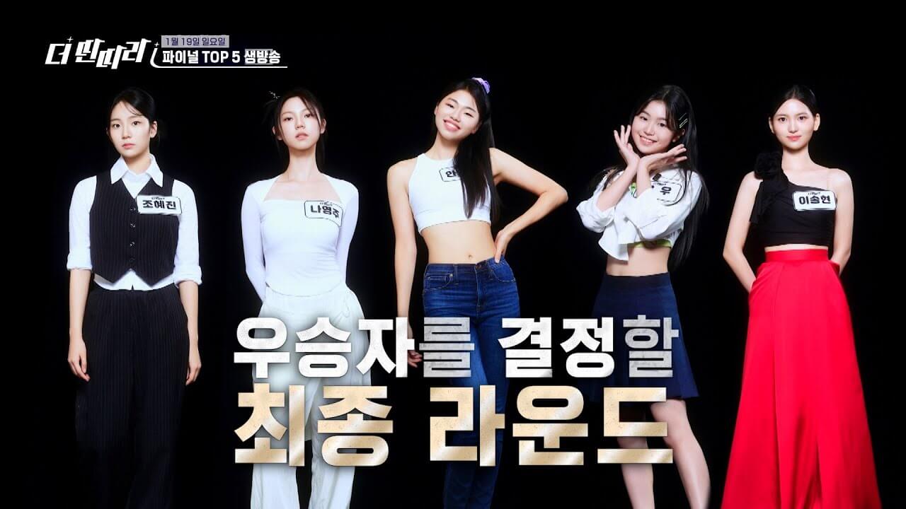 더 딴따라