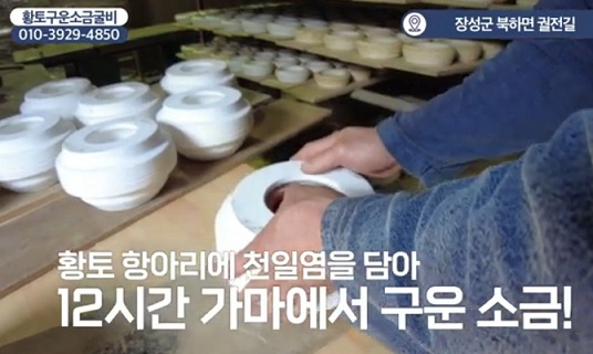김상태황토소금