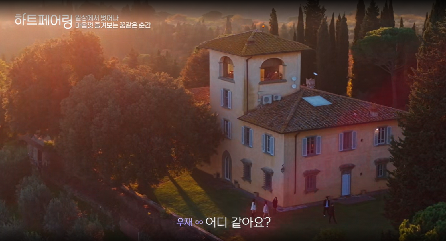 하트페어링 다시보기