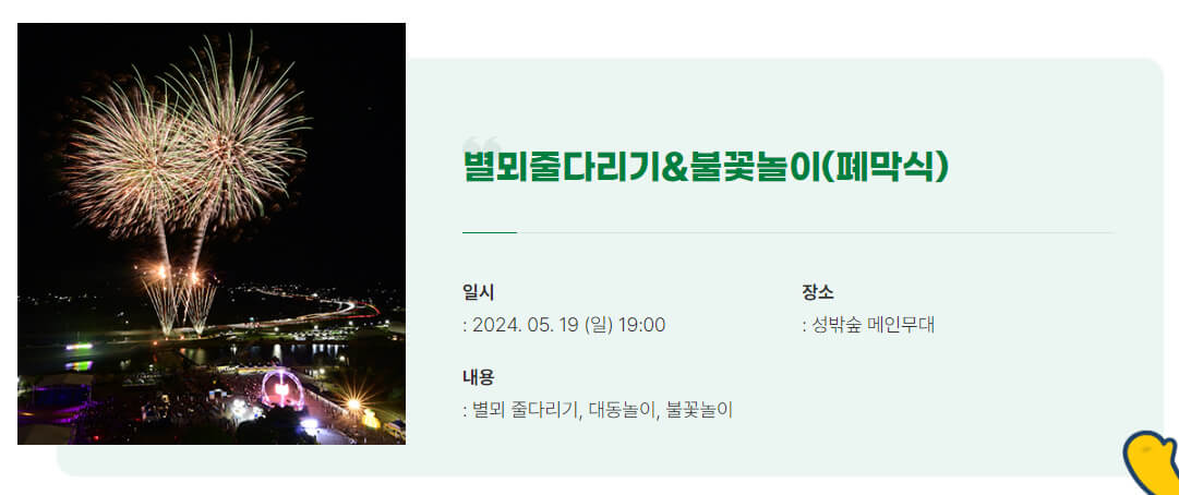 성주참외축제-프로그램-별뫼줄다리기-폐막식-불꽃놀이