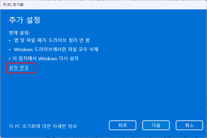 설정 변경