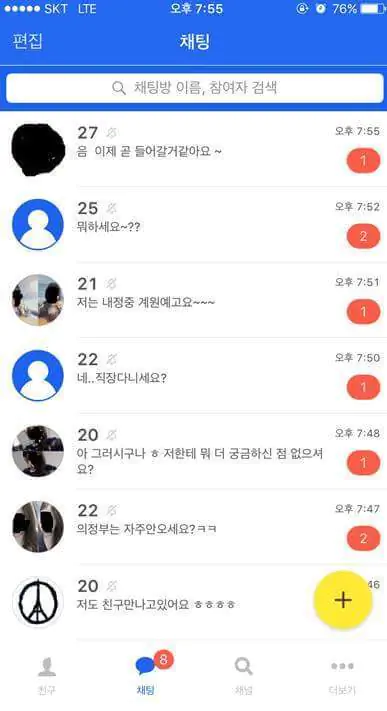 존잘남의 삶과 연애 카톡