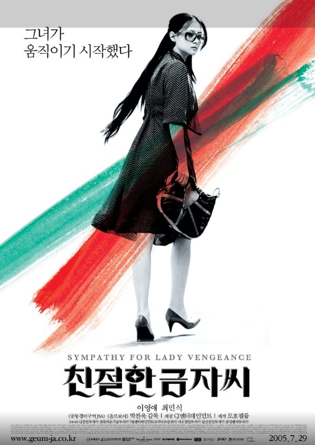 과연 인간이 스스로의 죄를 씻고 구원 받을 수 있는 가에 대한 질문을 던진 작품 <친절한 금자 씨>.