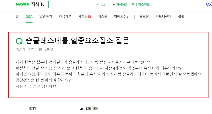 총 콜레스테롤 혈중 요소 질문