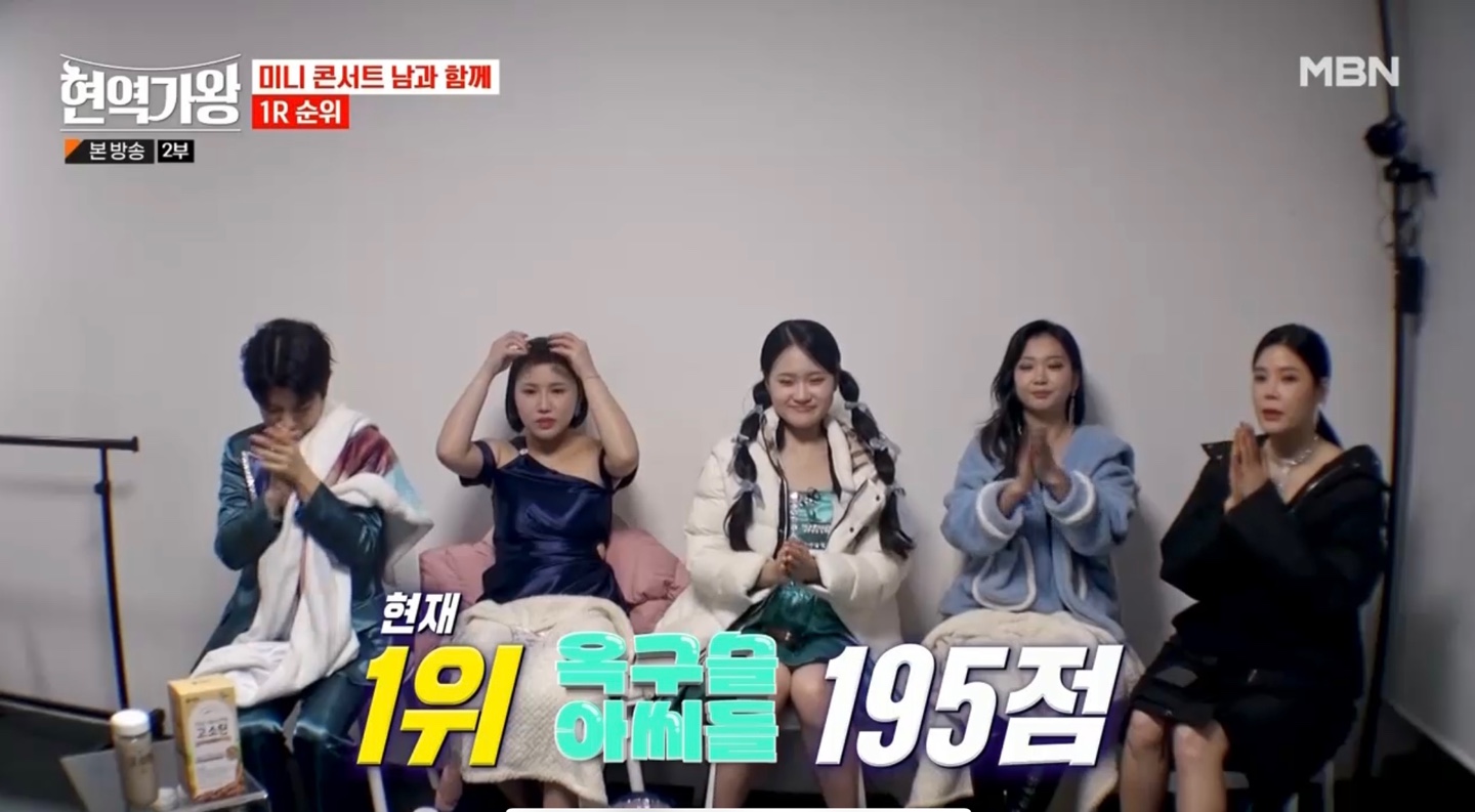 현역가왕 1라운드 1위