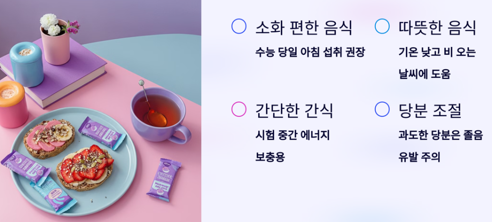 음식 및 간식 준비