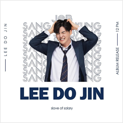 이도진 상사병 앨범 사진