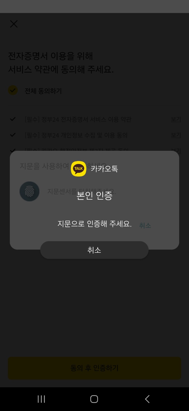 2024 주민등록등본 카카오톡 발급받기