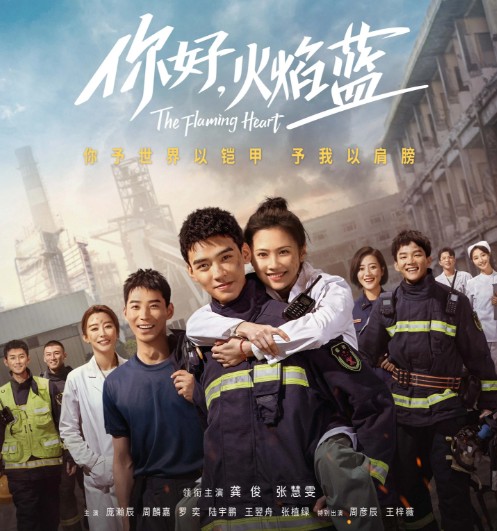 [중드] 프로필 공준 드라마추천 - 침수화원, 이니강호발광, 니호화염람, 종결혼개시연애, 산하령