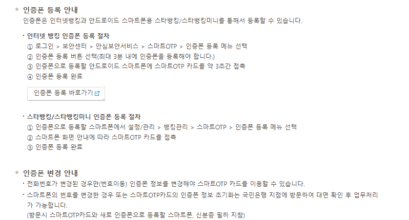 모바일 OTP 발급 유의사항
