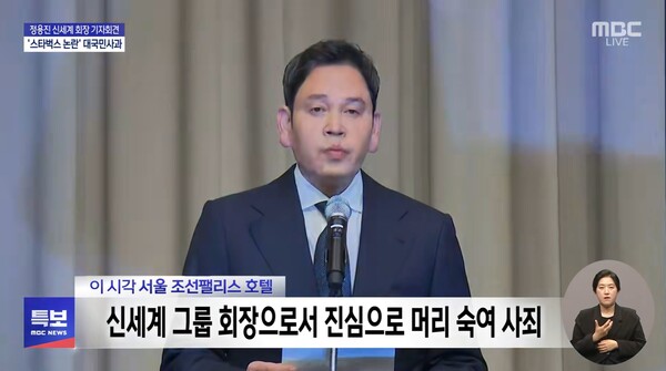 정용진 사과