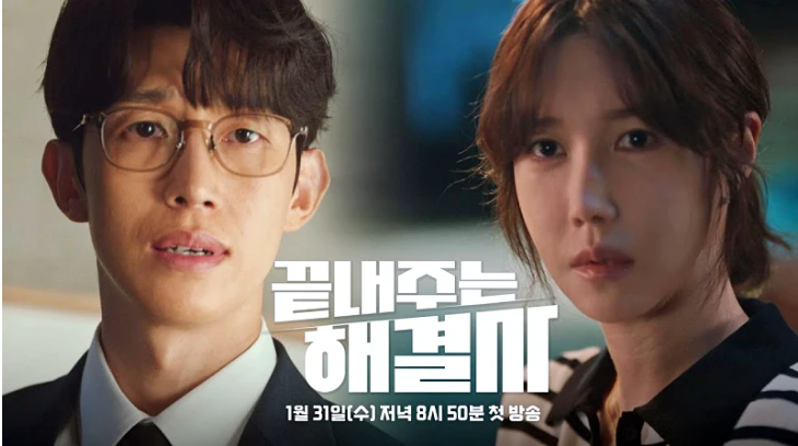 [끝내주는 해결사] 드라마 줄거리