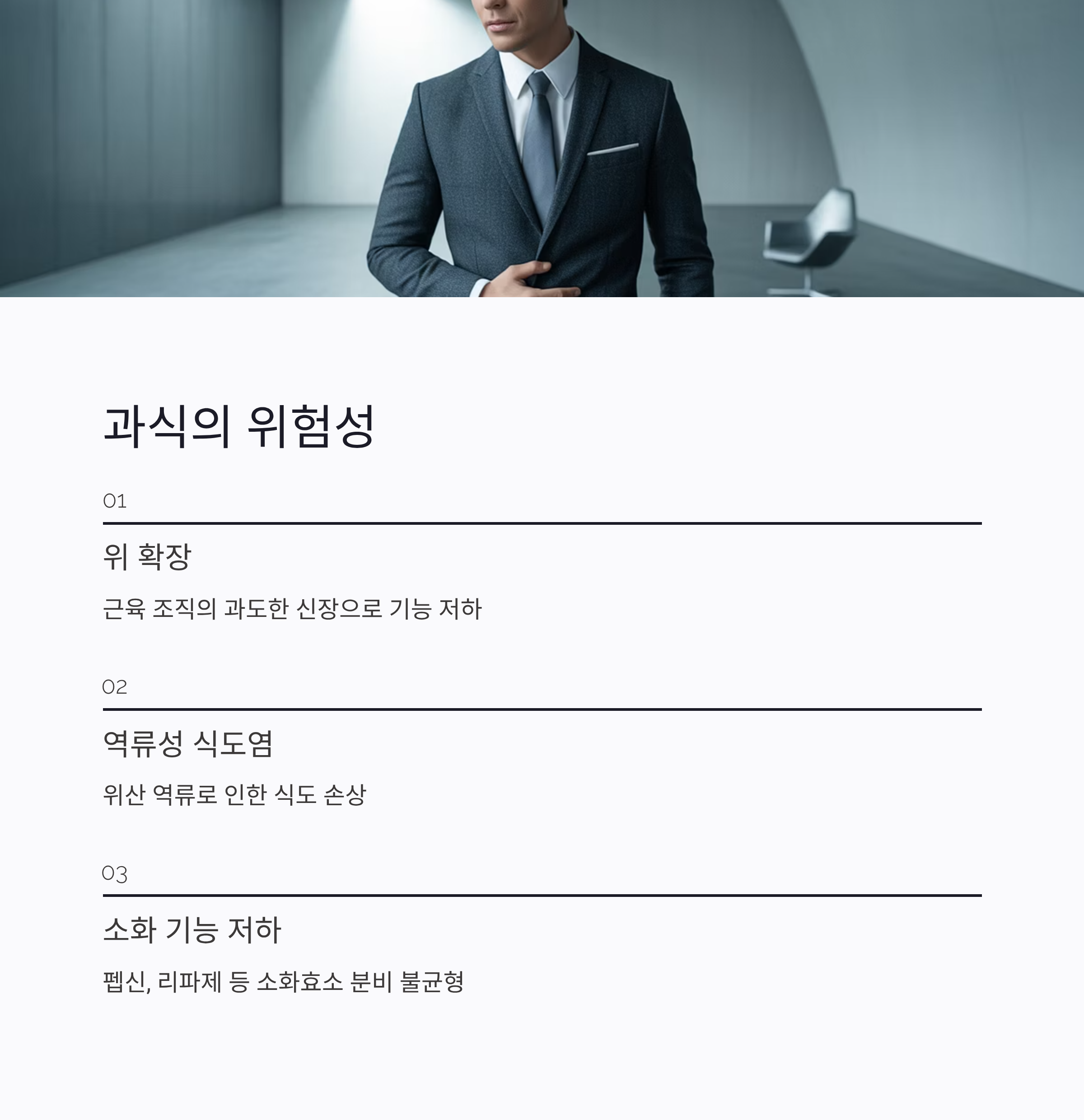 과식의 위험성