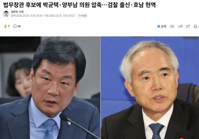 박균택 법무장관 후보 프로필|나이·고향·학력·검사 경력·이재명 관계·양부남 비교