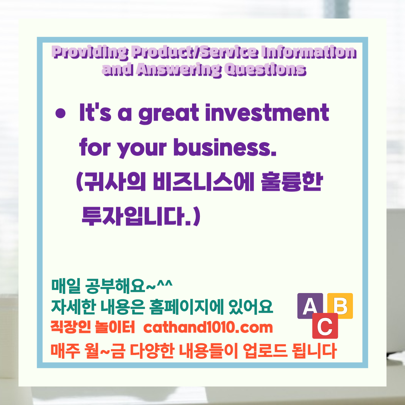 비즈니스 영어, 직장인 영어, 업무 영어