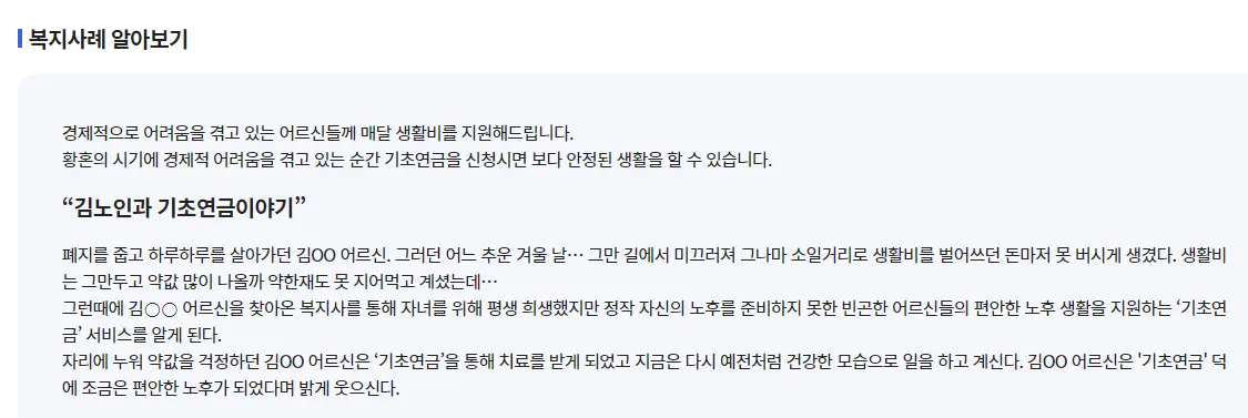 기초연금 모의계산 신청 방법