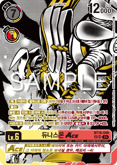 디지몬카드 정규 부스터 팩 BT18 엘리먼트 석세서 카드 리스트 BT18-040 듀나스몬 ACE 희소 레어