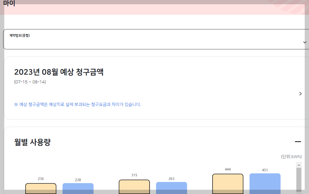한전 전기요금 조회