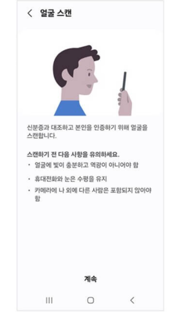 삼성월렛 모바일신분증 등록방법