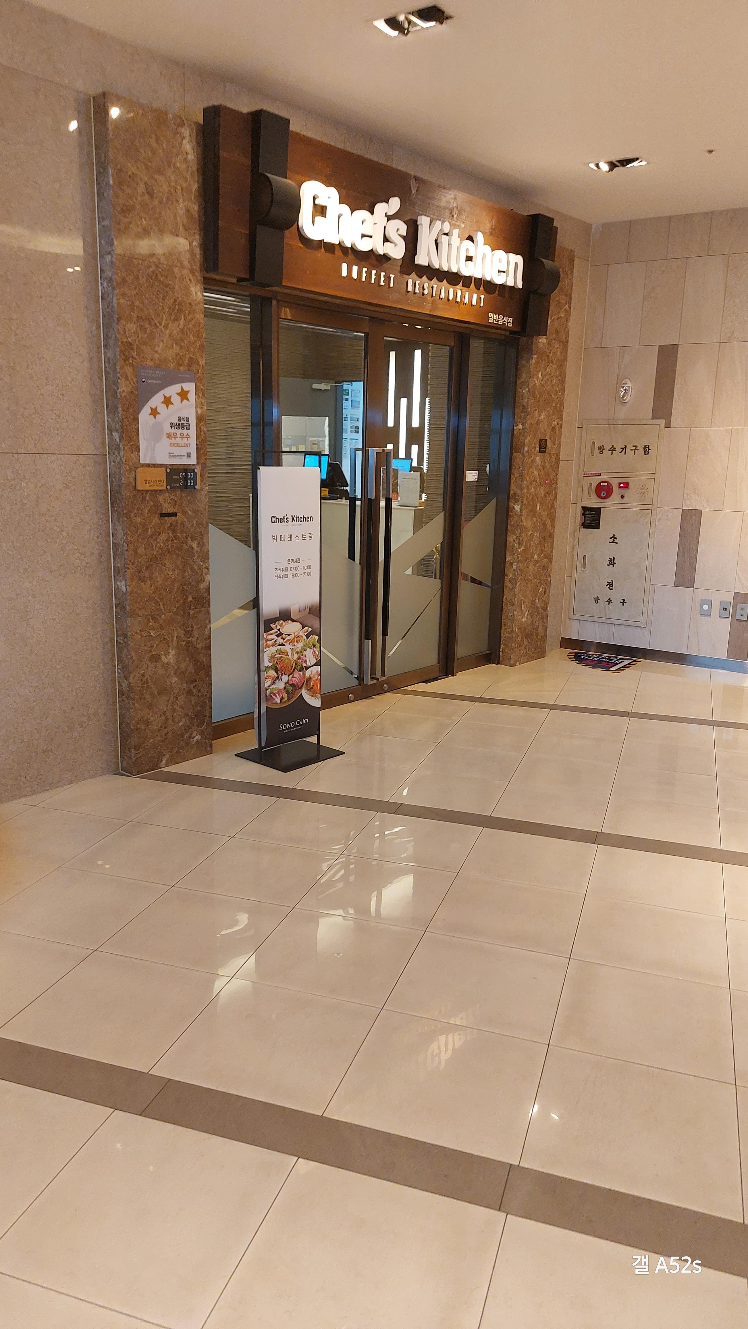 쉐프스 키친 조식뷔페 입구 지하2층에 위치함