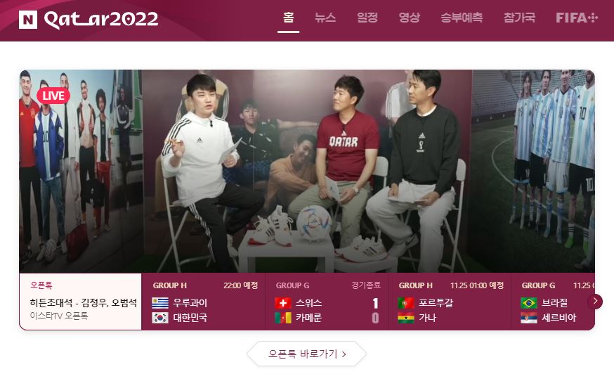 네이버 스포츠 카타르 월드컵 중계